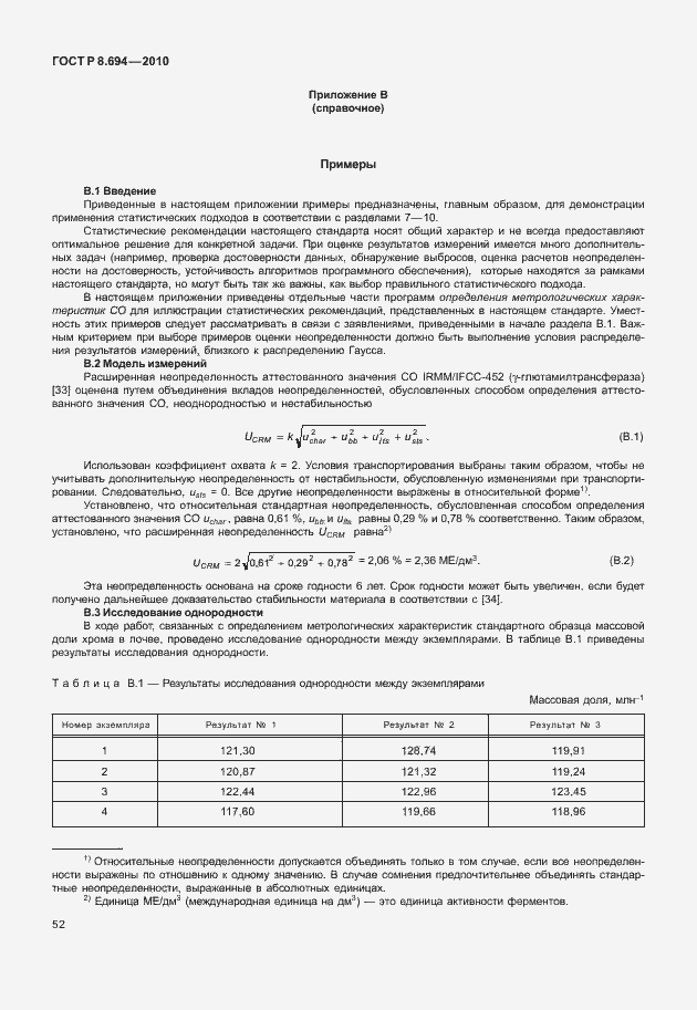 Страница 60 ГОСТ Р 8.694-2010