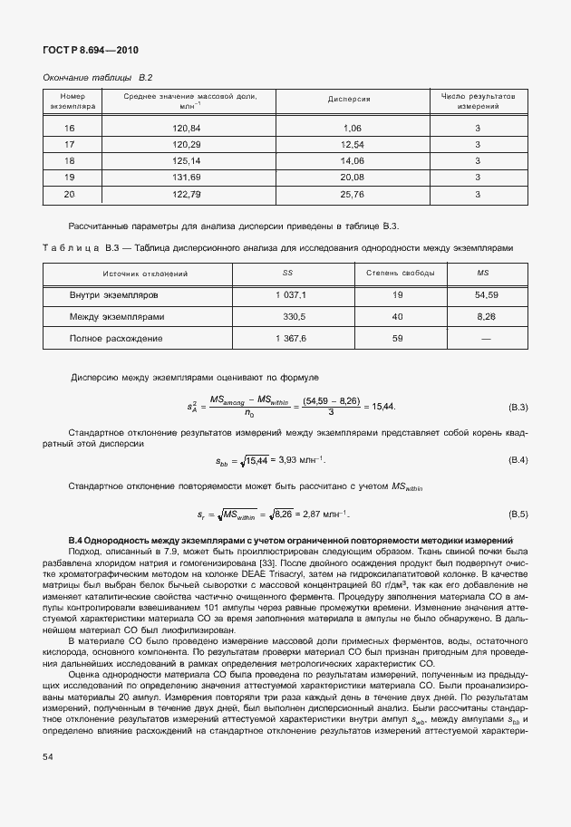 Страница 62 ГОСТ Р 8.694-2010