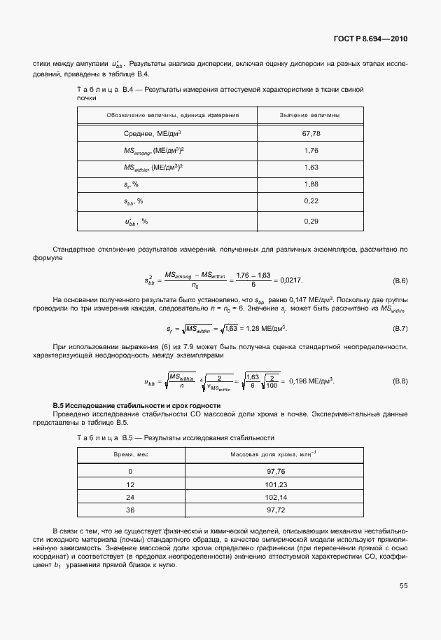 Страница 63 ГОСТ Р 8.694-2010