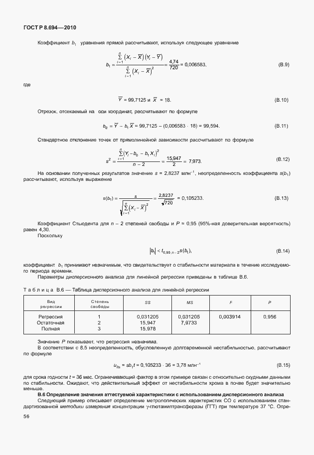 Страница 64 ГОСТ Р 8.694-2010