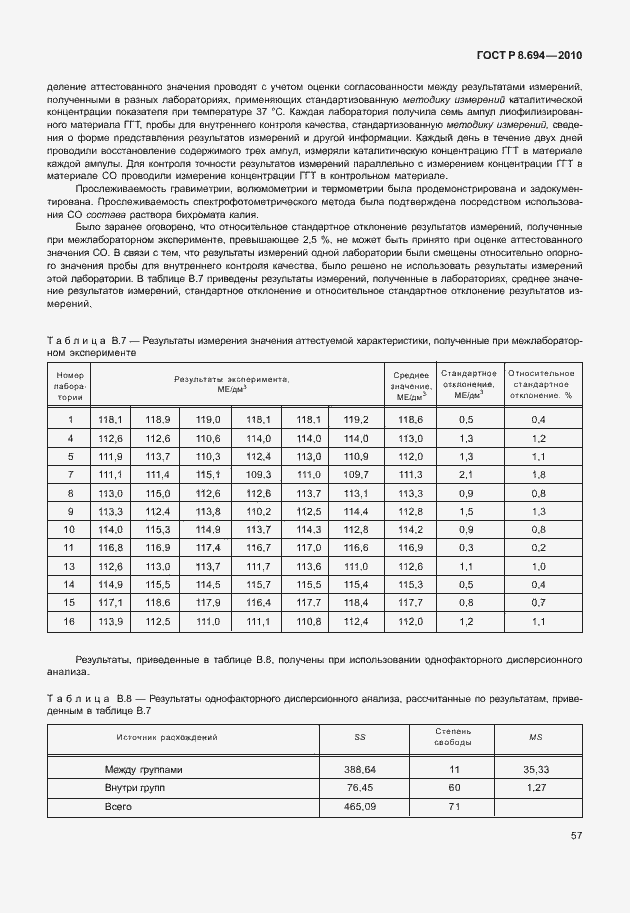 Страница 65 ГОСТ Р 8.694-2010