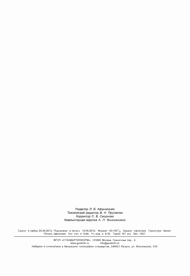 Страница 77 ГОСТ Р 8.694-2010