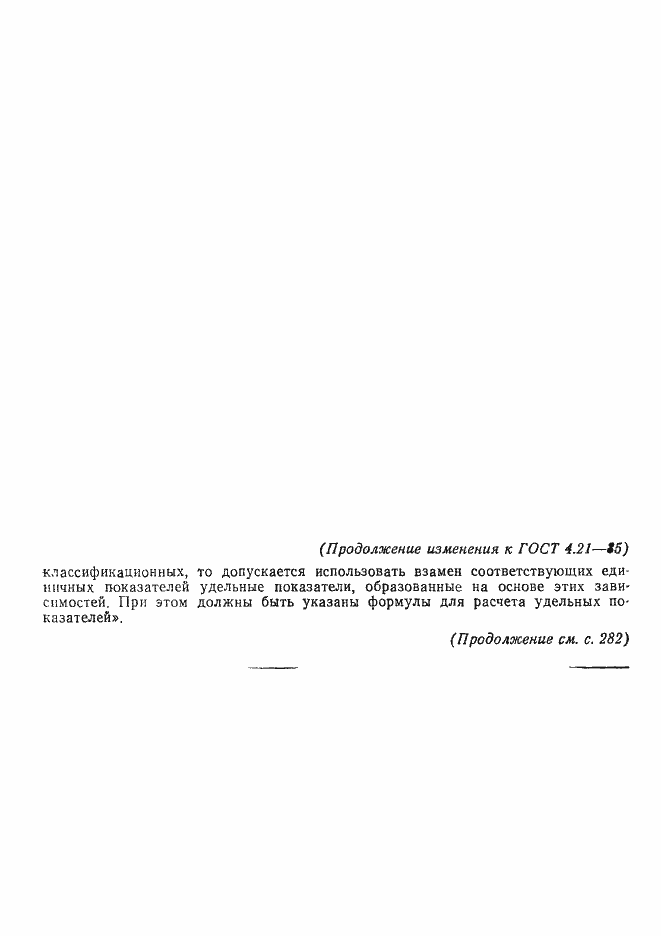 Страница 15 ГОСТ 4.21-85