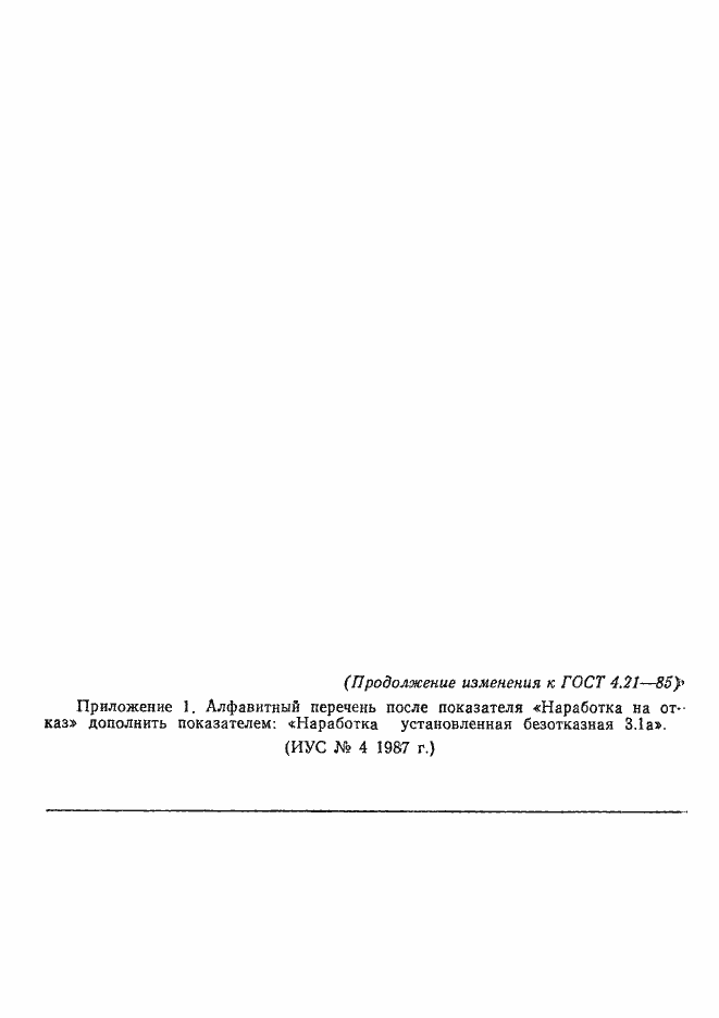 Страница 16 ГОСТ 4.21-85