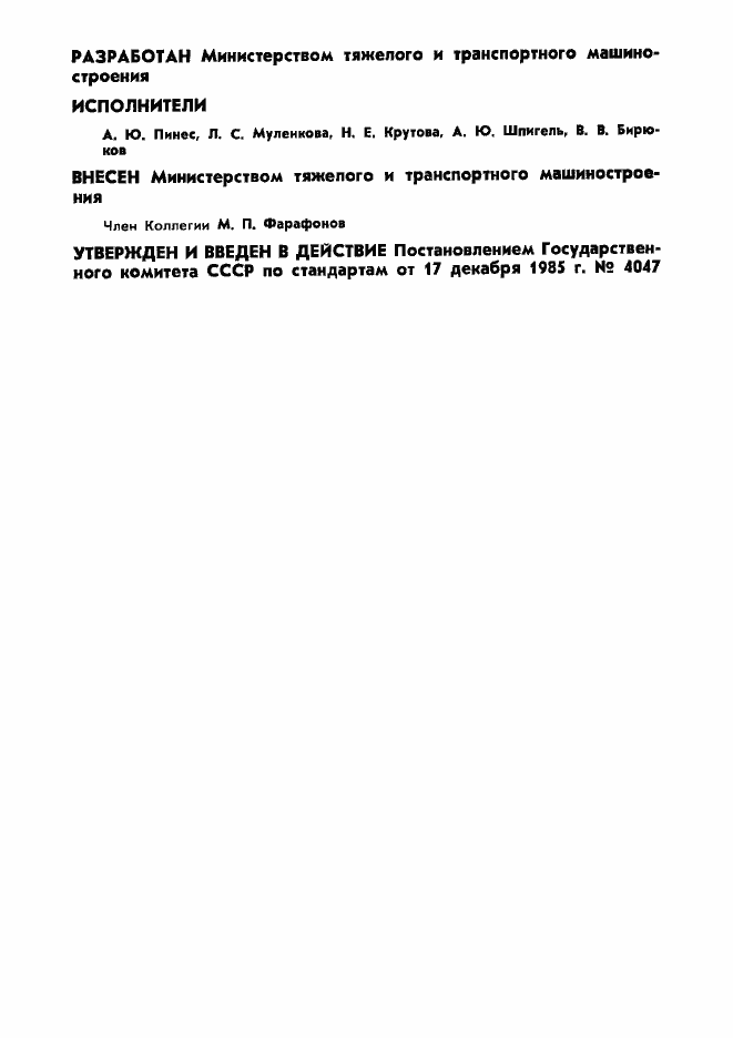 Страница 2 ГОСТ 4.21-85