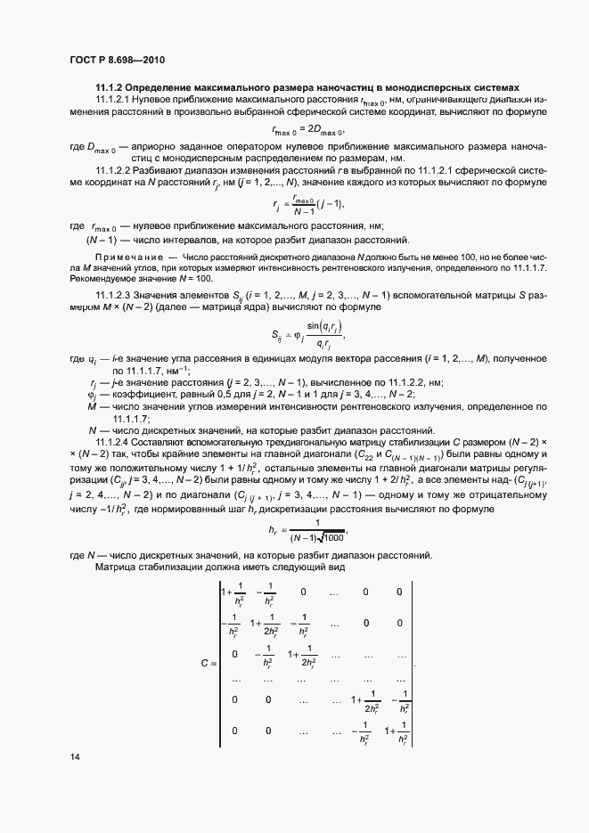 Страница 17 ГОСТ Р 8.698-2010