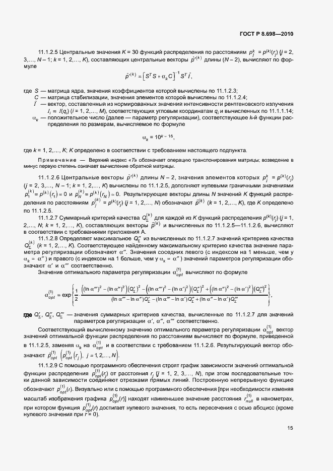 Страница 18 ГОСТ Р 8.698-2010