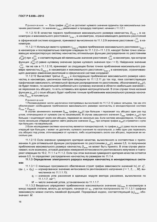 Страница 19 ГОСТ Р 8.698-2010