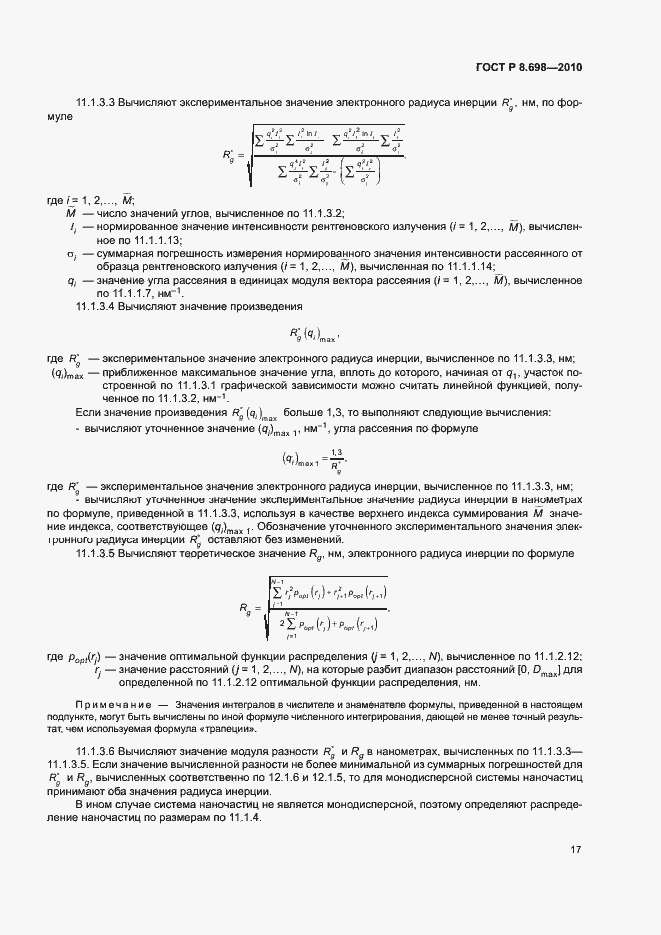 Страница 20 ГОСТ Р 8.698-2010