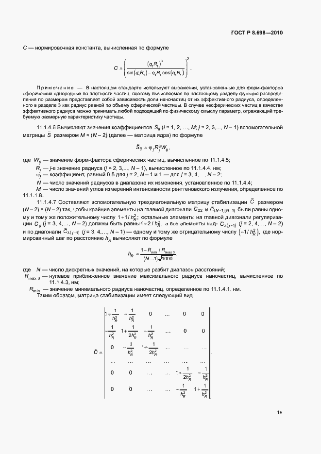Страница 22 ГОСТ Р 8.698-2010