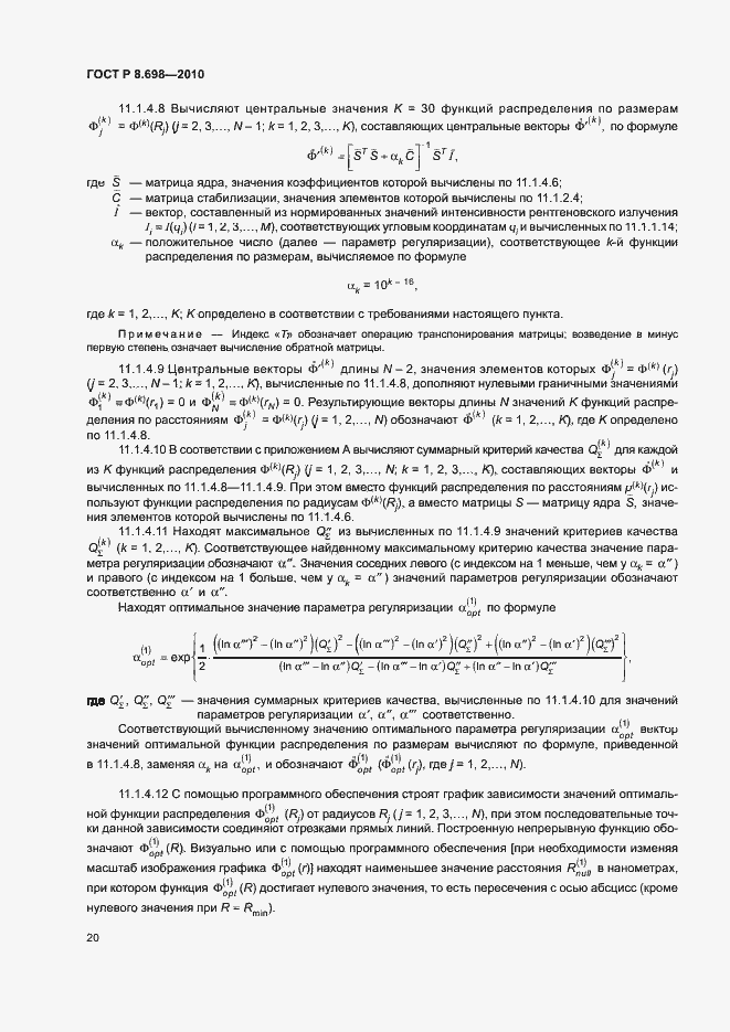 Страница 23 ГОСТ Р 8.698-2010