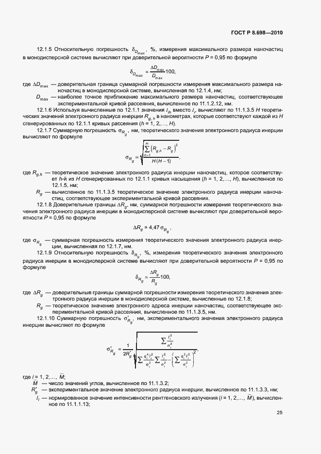 Страница 28 ГОСТ Р 8.698-2010