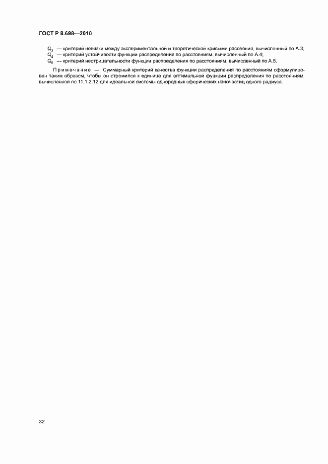 Страница 35 ГОСТ Р 8.698-2010