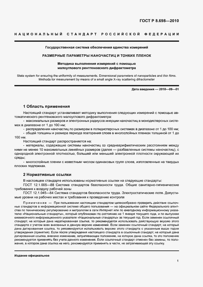 Страница 4 ГОСТ Р 8.698-2010