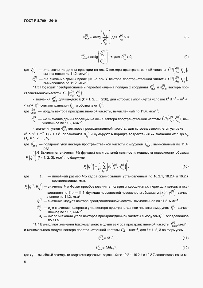 Страница 9 ГОСТ Р 8.700-2010