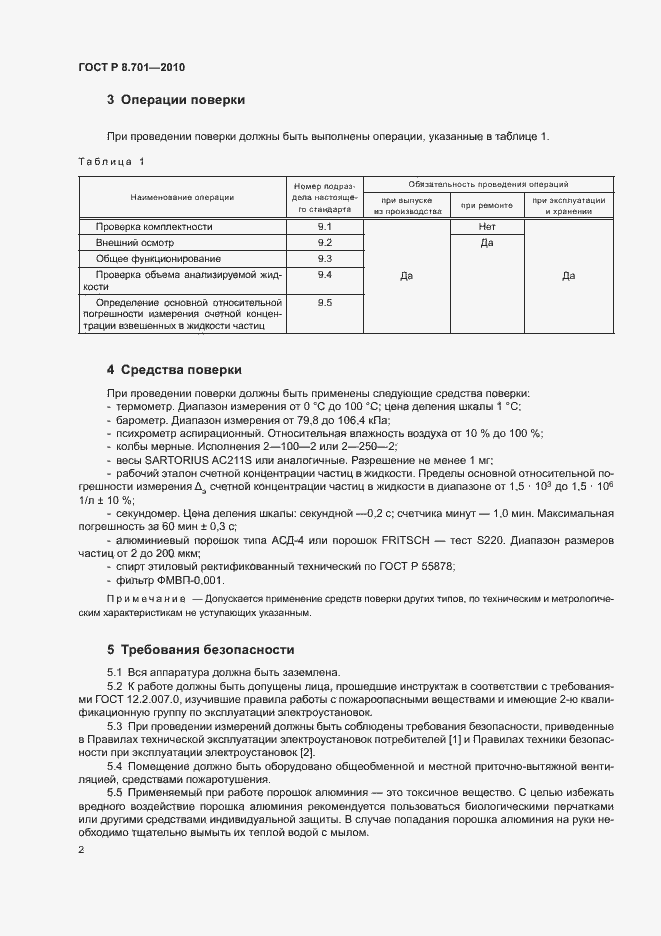 Страница 5 ГОСТ Р 8.701-2010