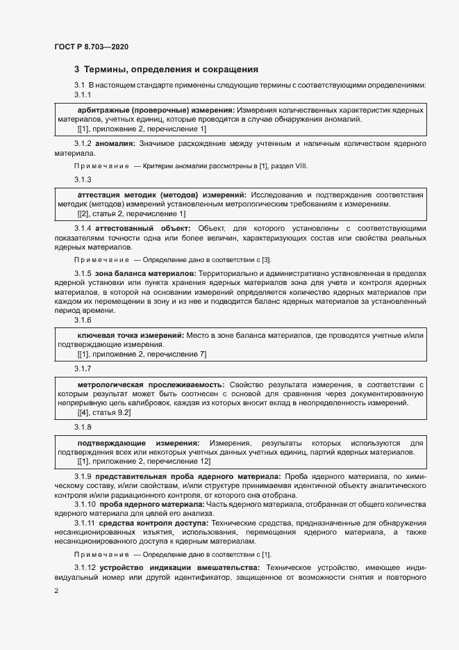 Страница 4 ГОСТ Р 8.703-2020