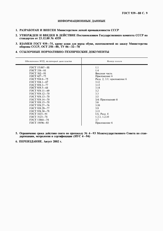 Страница 10 ГОСТ 939-88