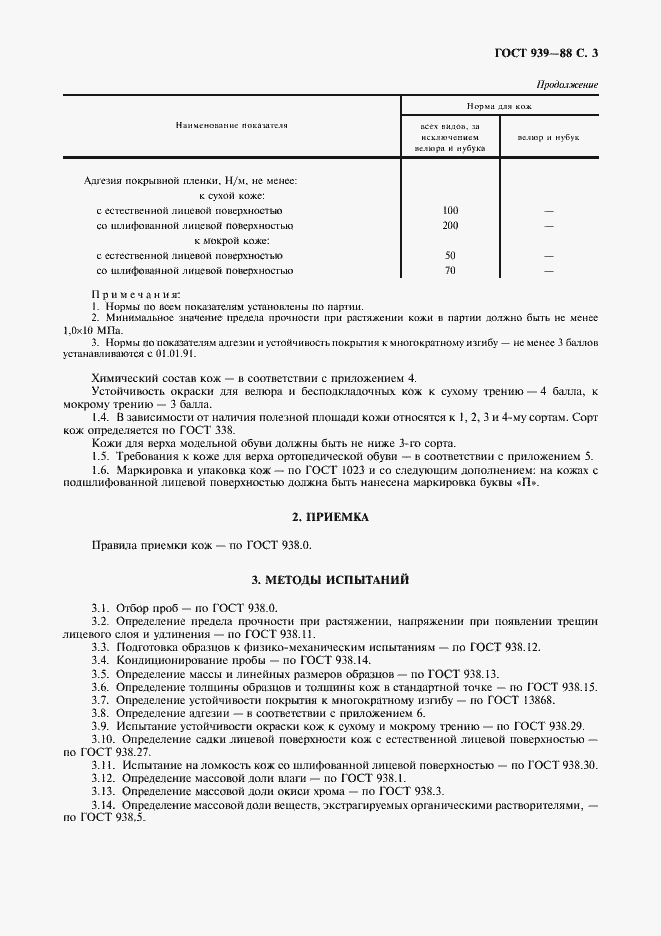 Страница 4 ГОСТ 939-88