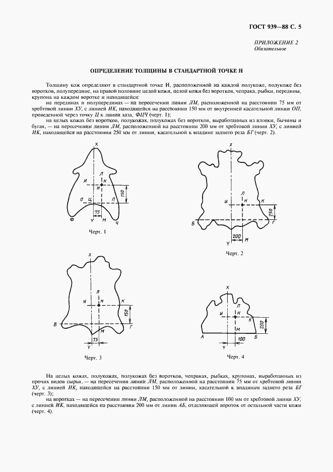 Страница 6 ГОСТ 939-88