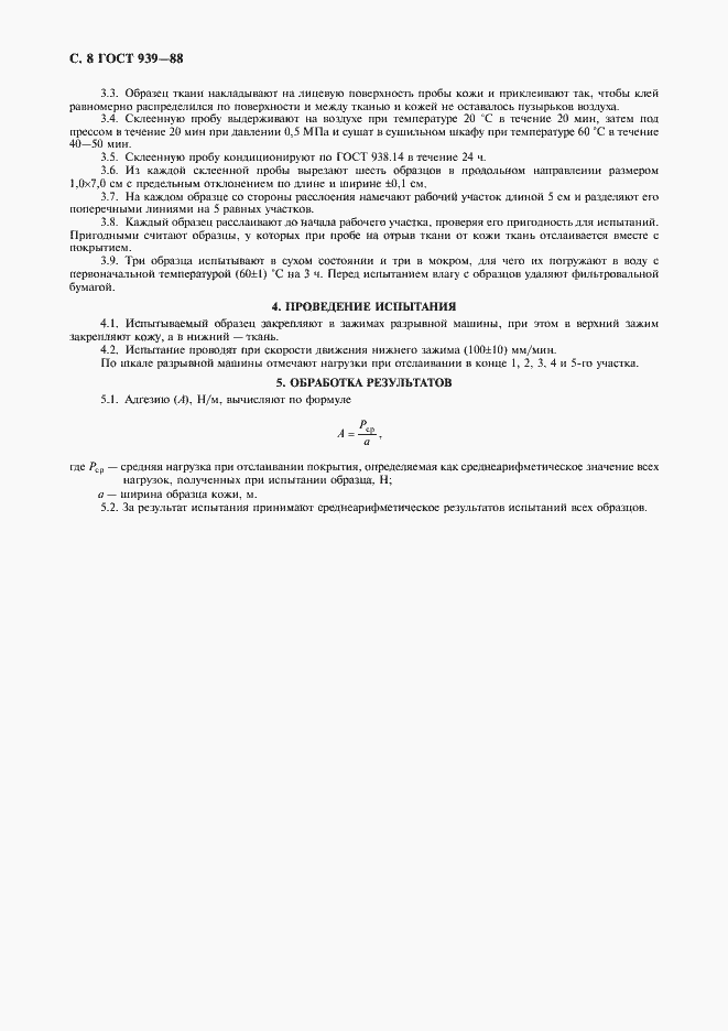 Страница 9 ГОСТ 939-88