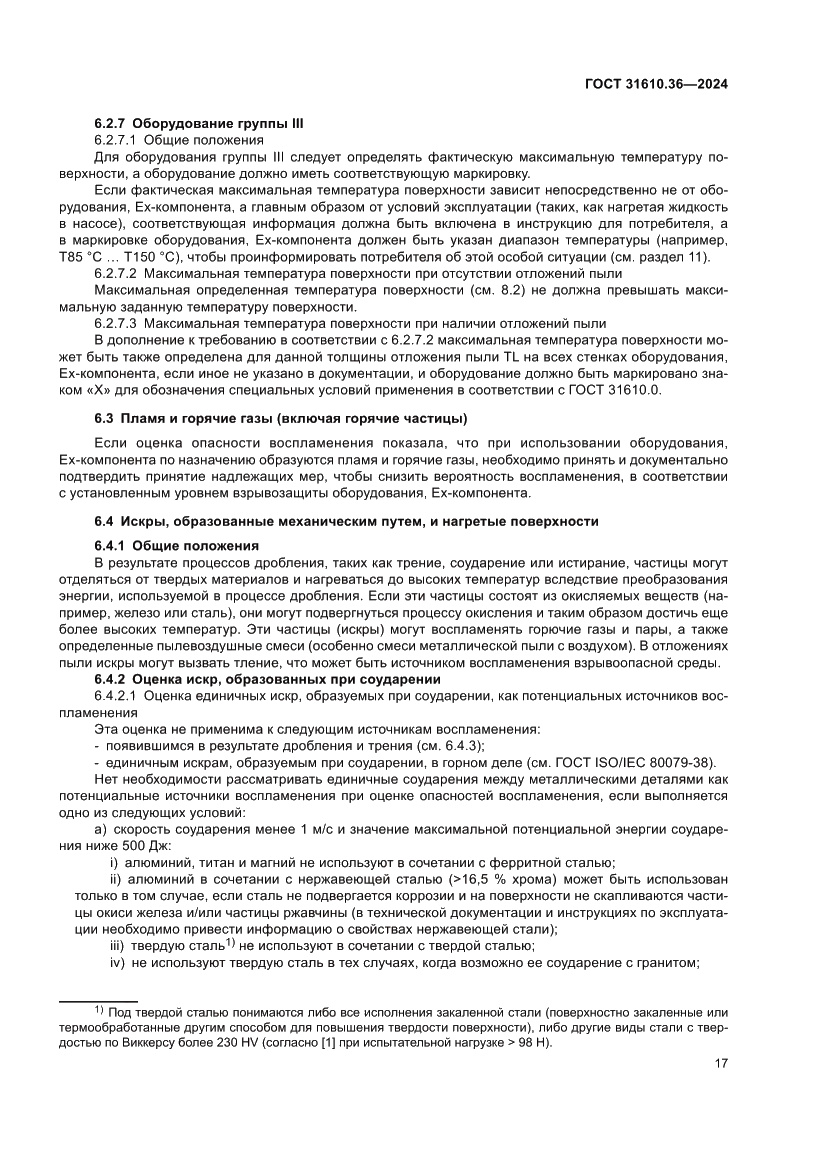 Страница 23 ГОСТ 31610.36-2024