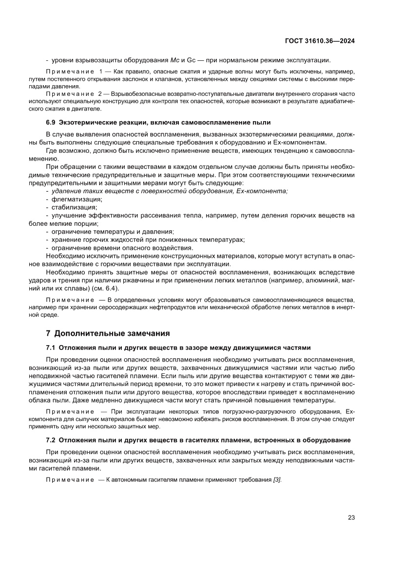 Страница 29 ГОСТ 31610.36-2024