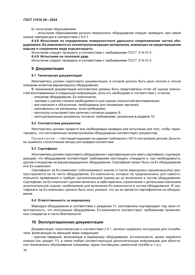Страница 36 ГОСТ 31610.36-2024