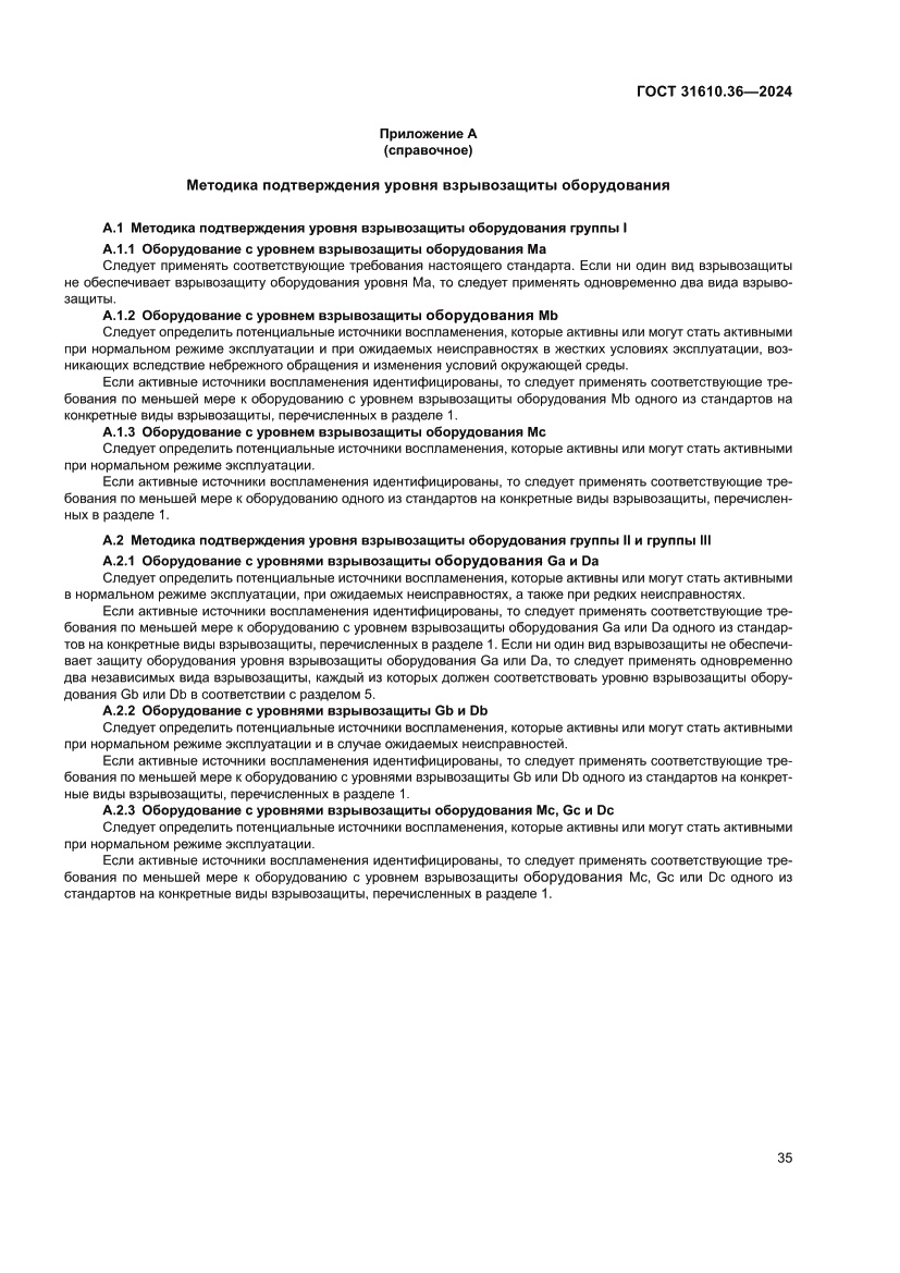 Страница 41 ГОСТ 31610.36-2024