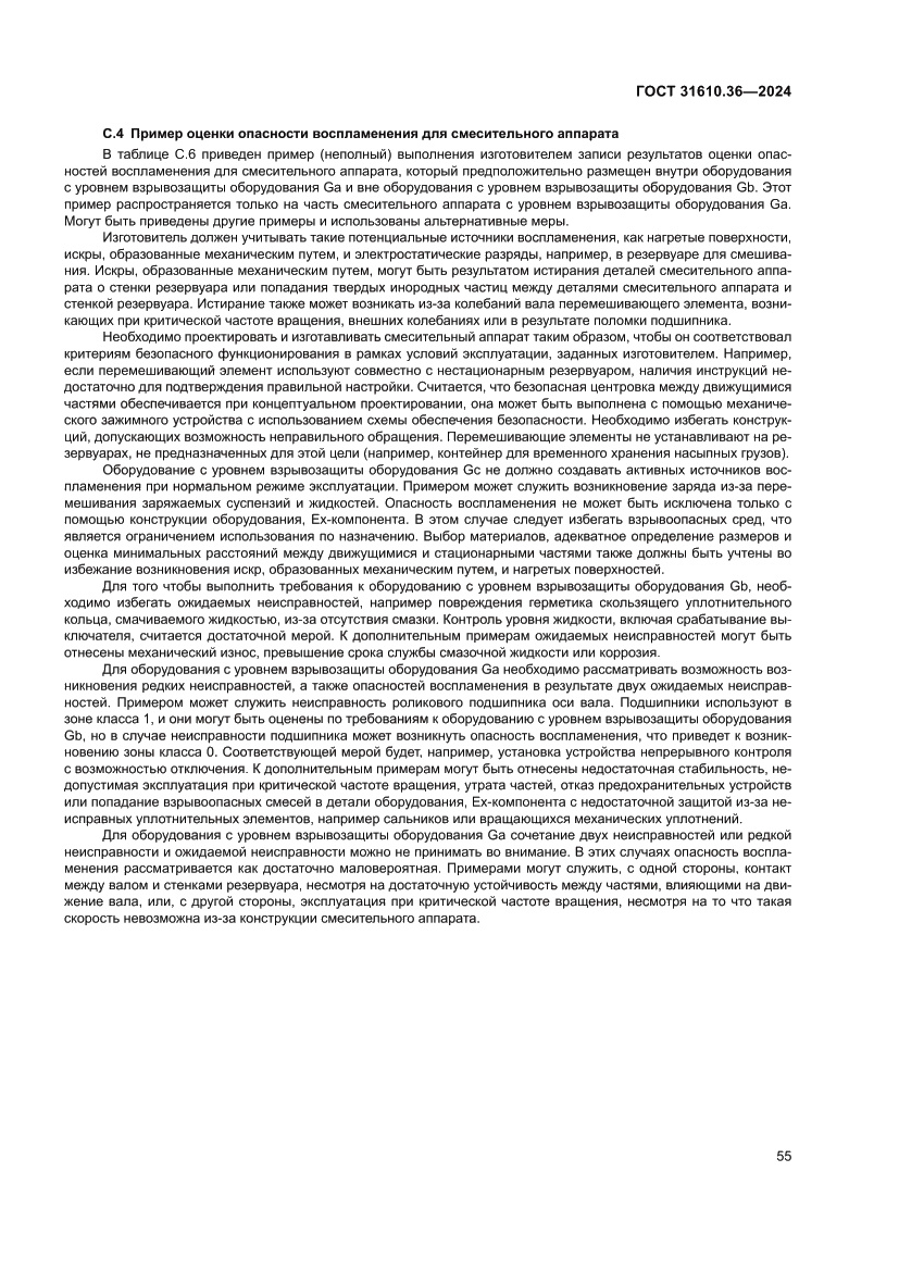 Страница 61 ГОСТ 31610.36-2024