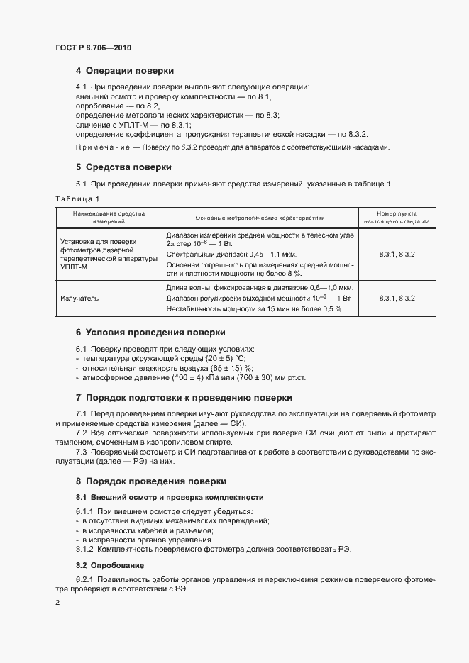 Страница 4 ГОСТ Р 8.706-2010