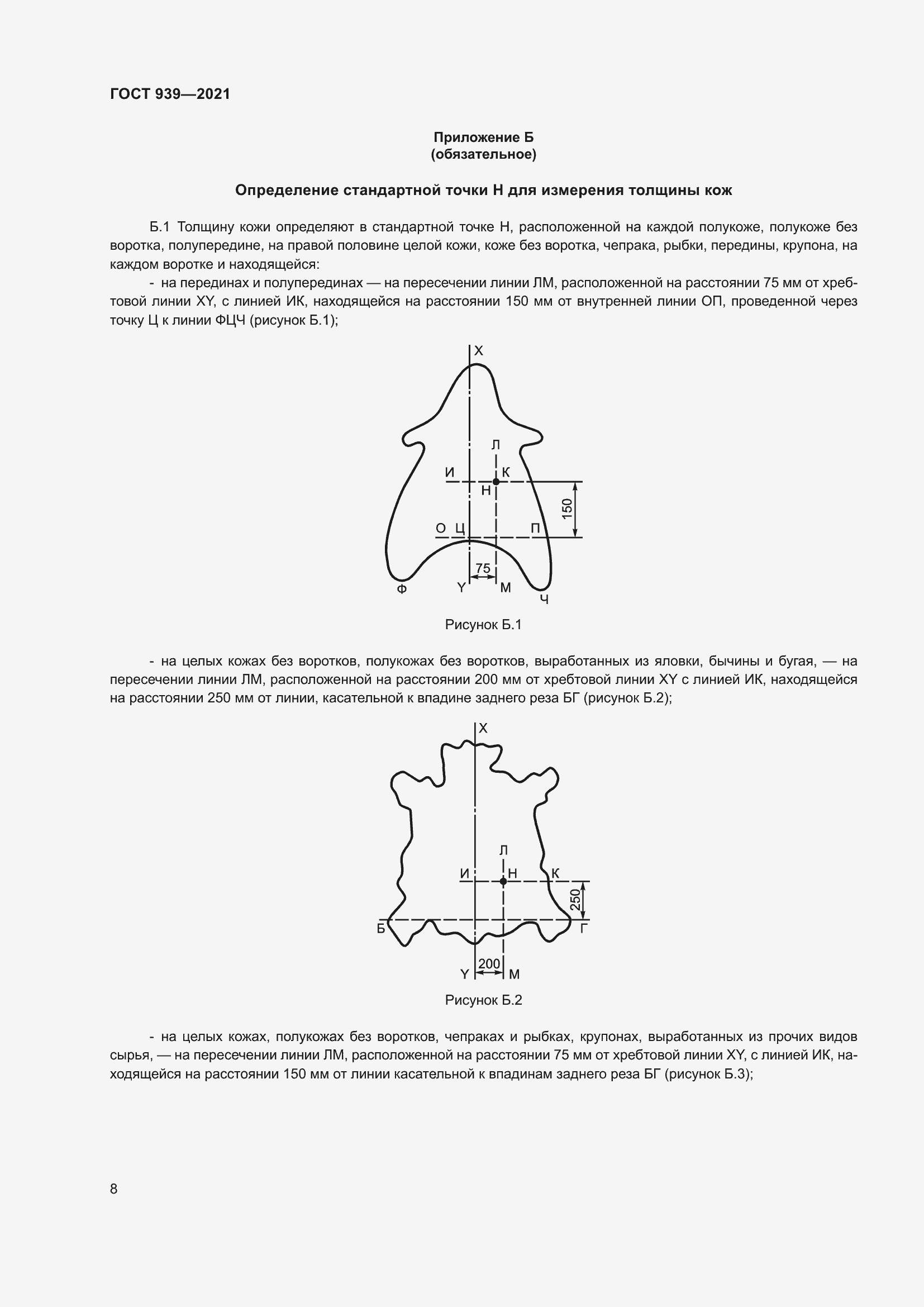 Страница 11 ГОСТ 939-2021