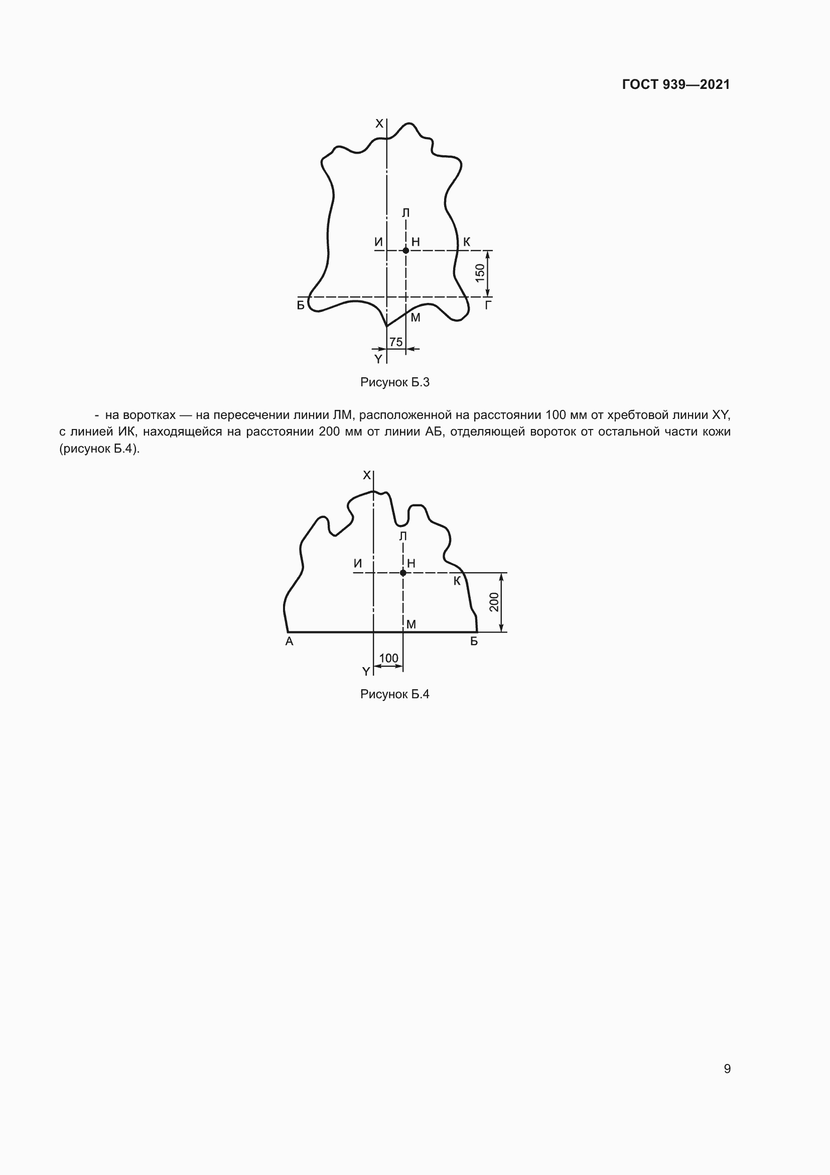 Страница 12 ГОСТ 939-2021