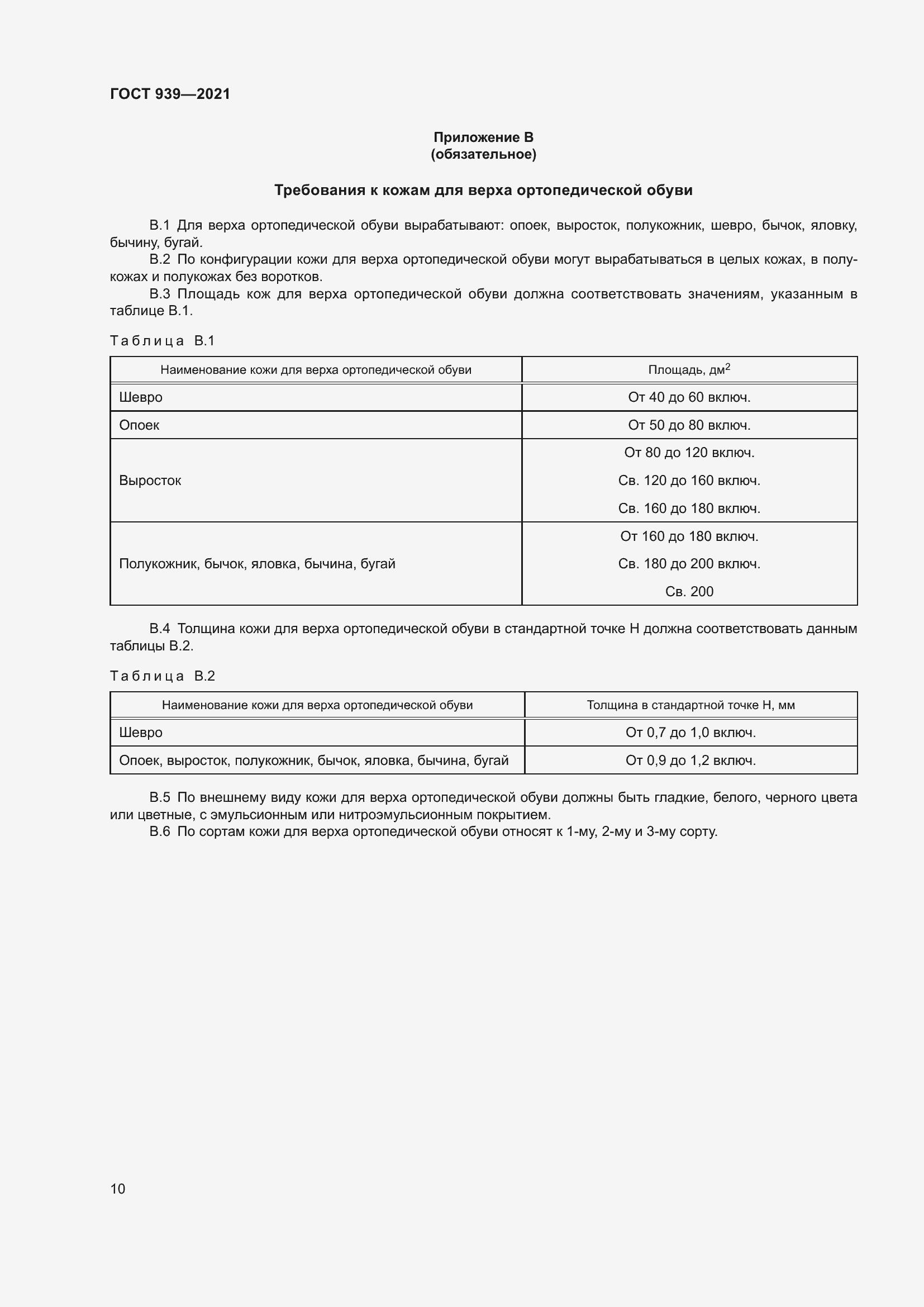 Страница 13 ГОСТ 939-2021