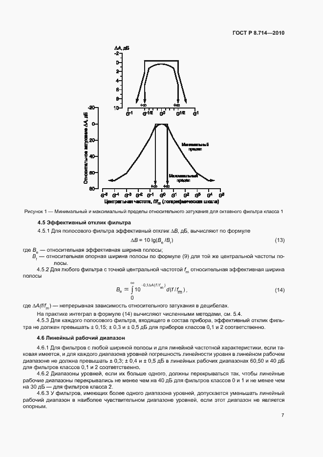 Страница 11 ГОСТ Р 8.714-2010