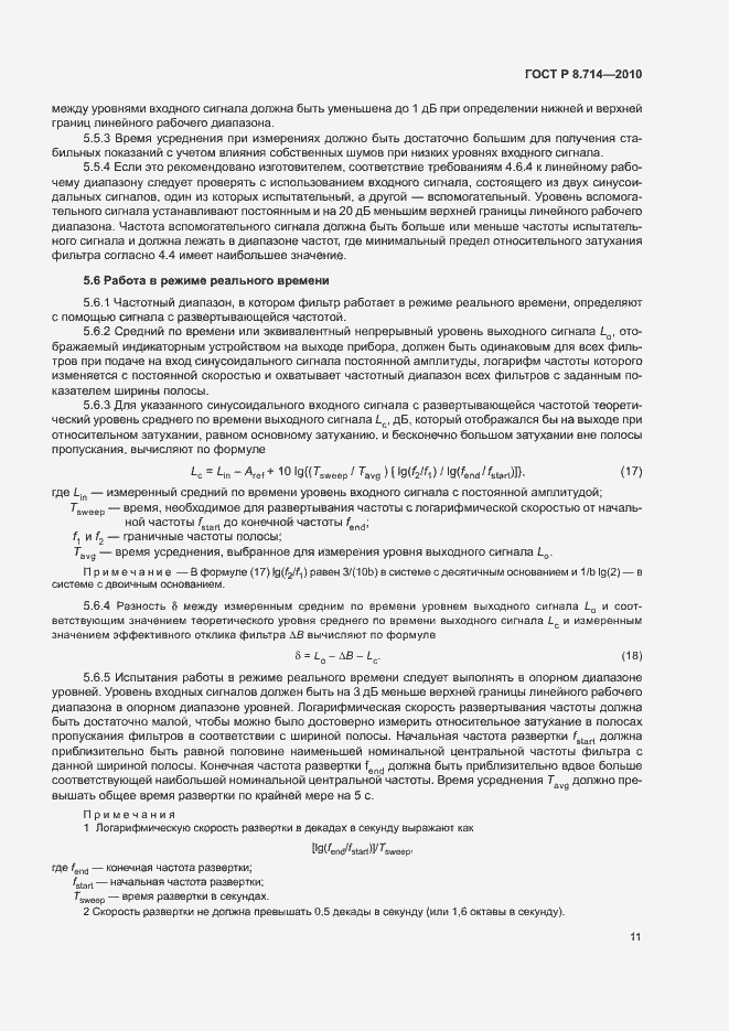 Страница 15 ГОСТ Р 8.714-2010