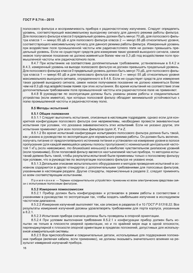 Страница 20 ГОСТ Р 8.714-2010