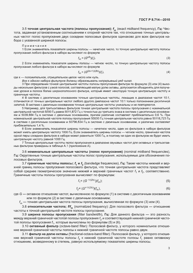 Страница 7 ГОСТ Р 8.714-2010