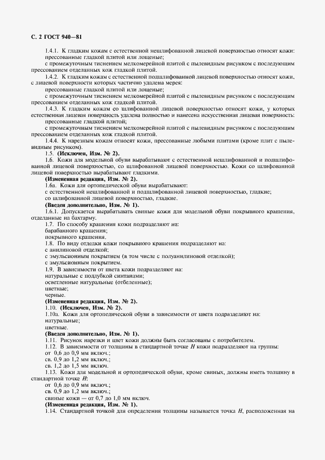 Страница 3 ГОСТ 940-81