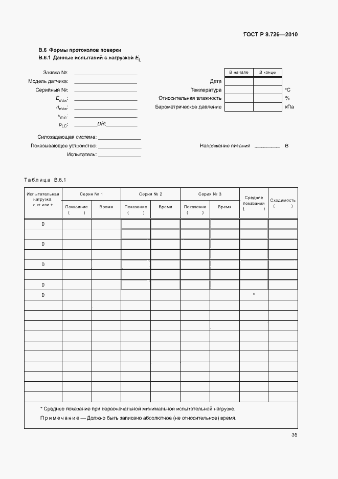 Страница 39 ГОСТ Р 8.726-2010