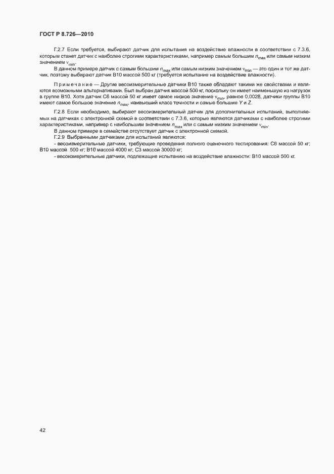 Страница 46 ГОСТ Р 8.726-2010