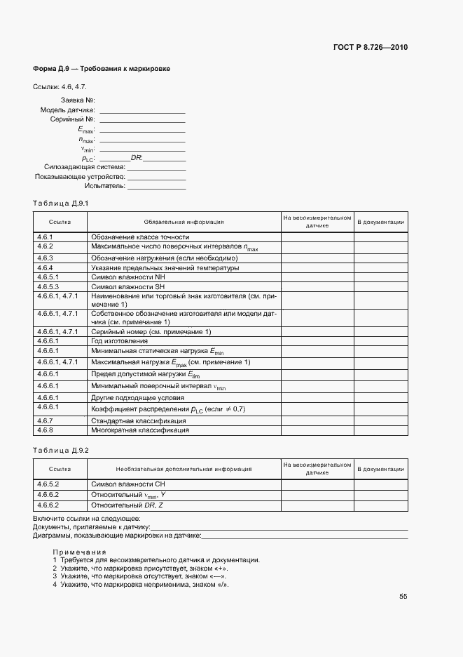 Страница 59 ГОСТ Р 8.726-2010