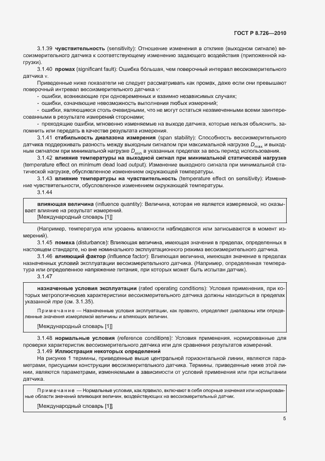 Страница 9 ГОСТ Р 8.726-2010