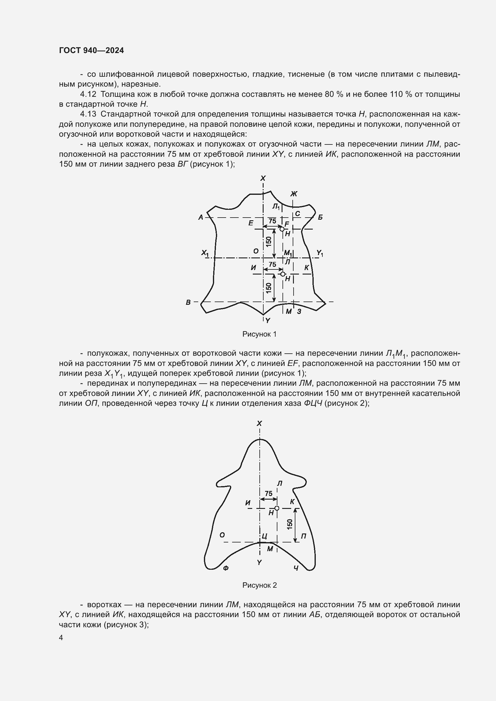 Страница 6 ГОСТ 940-2024