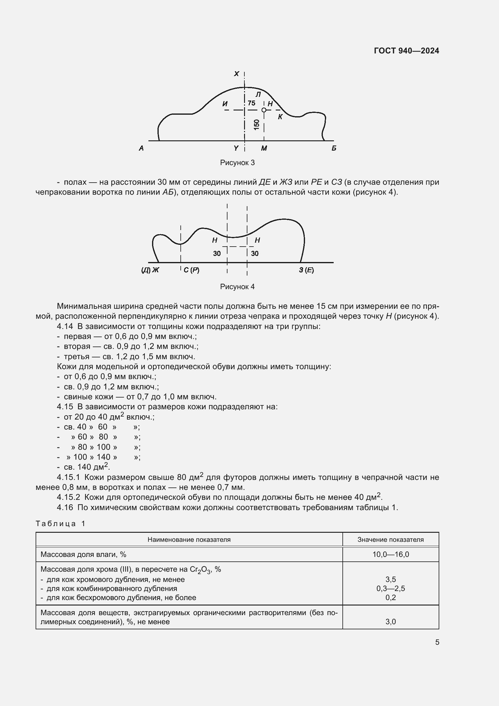 Страница 7 ГОСТ 940-2024