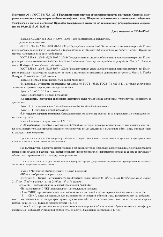 Приложение №1