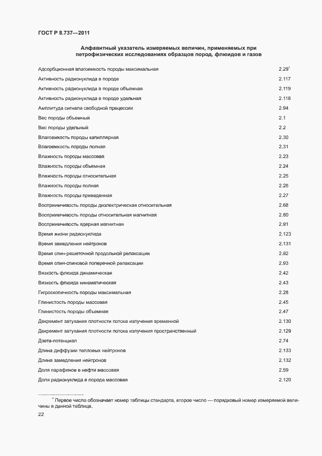 Страница 25 ГОСТ Р 8.737-2011