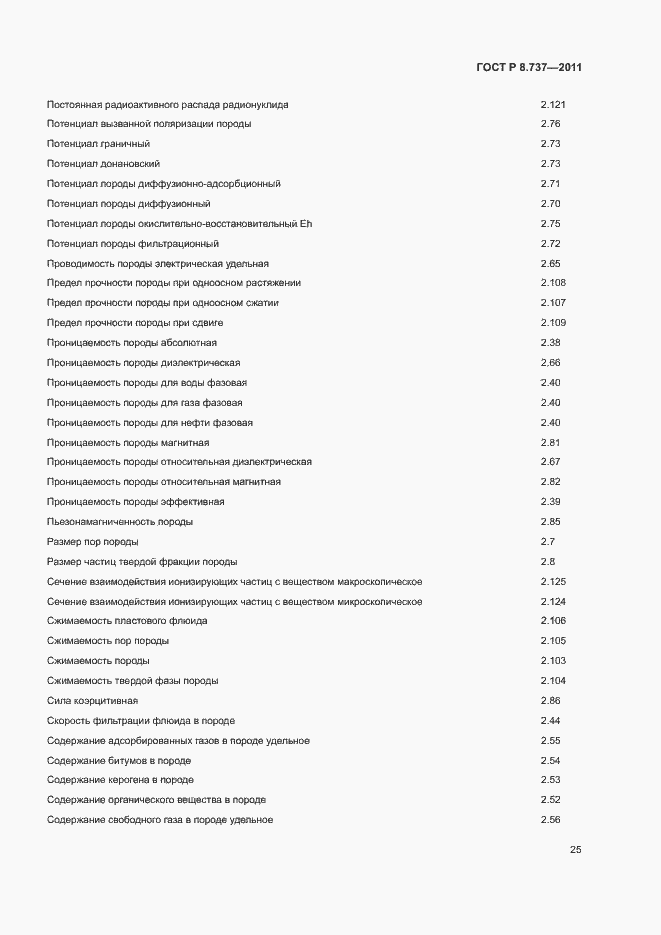 Страница 28 ГОСТ Р 8.737-2011