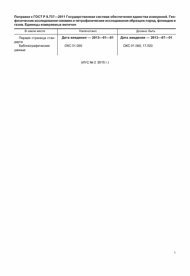 Приложение №1