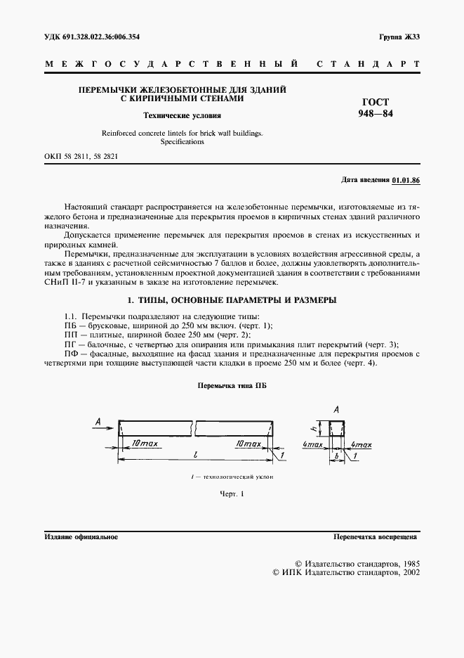 Страница 2 ГОСТ 948-84